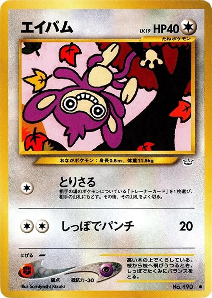 Aipom 「AWAKENING_LEGENDS No. 047」「JP」